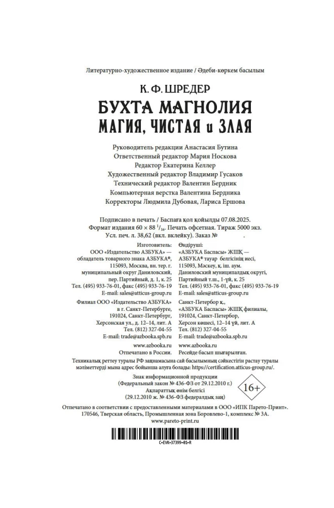 Бухта Магнолия. Магия, чистая и злая