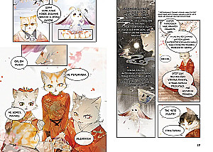 Императорские коты. Сборный комплект в футляре из 3-х книг