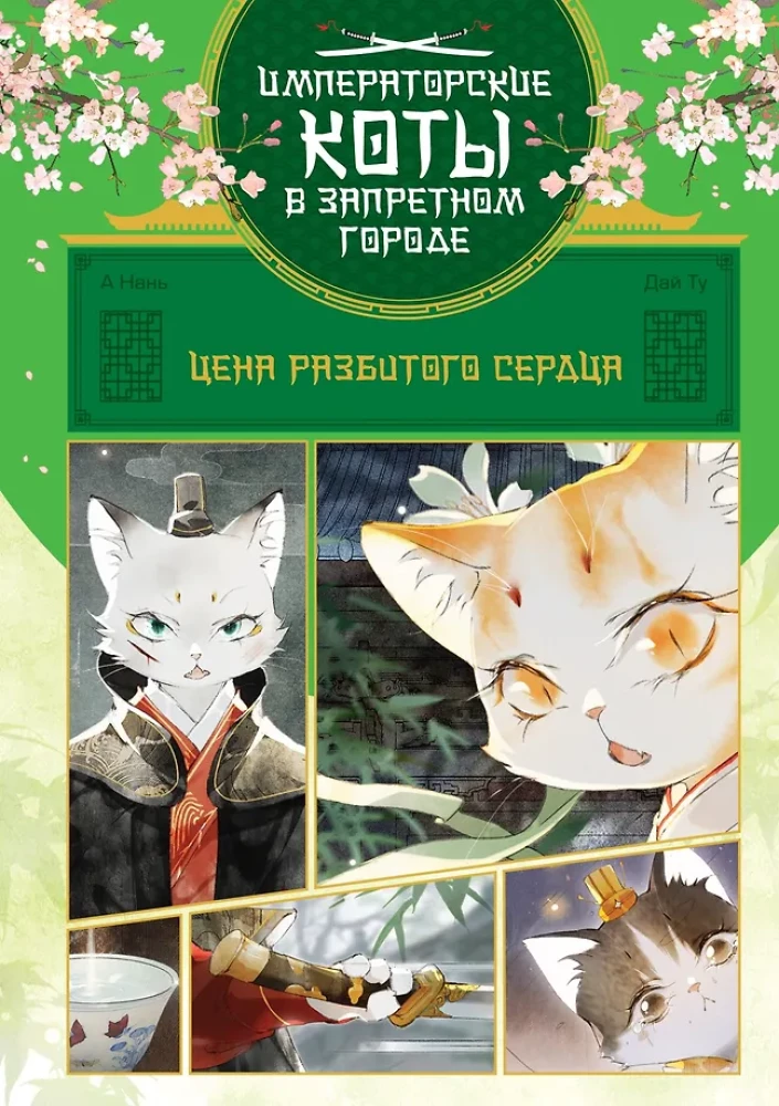 Императорские коты. Сборный комплект в футляре из 3-х книг