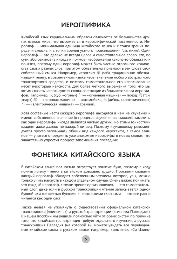 Китайский язык за 26 часов