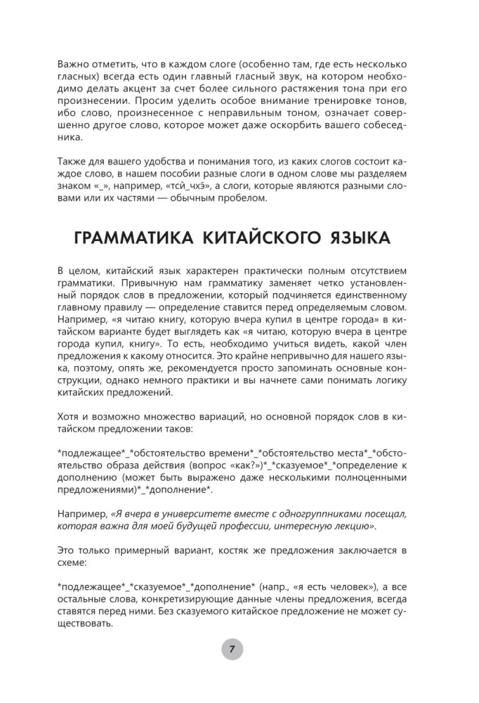 Китайский язык за 26 часов