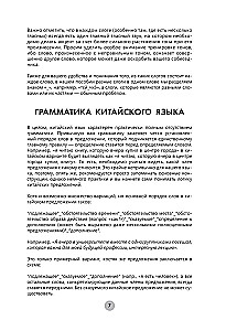 Китайский язык за 26 часов