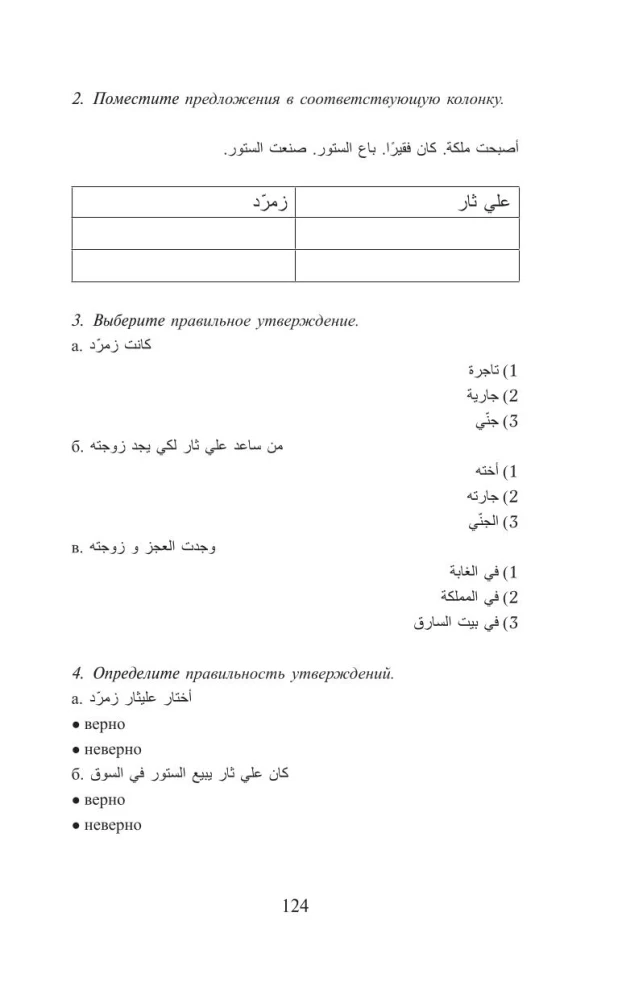 Тысяча и одна ночь. Лучшие арабские сказки. Уровень 1 = Alf Laylah wa-Laylah
