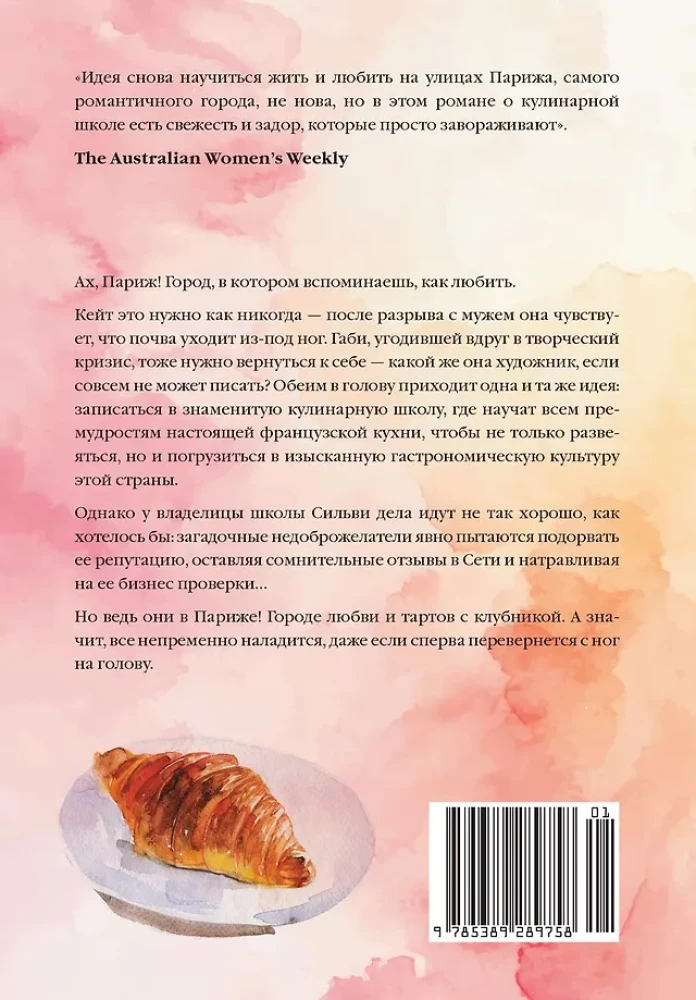 Кулинарная школа в Париже