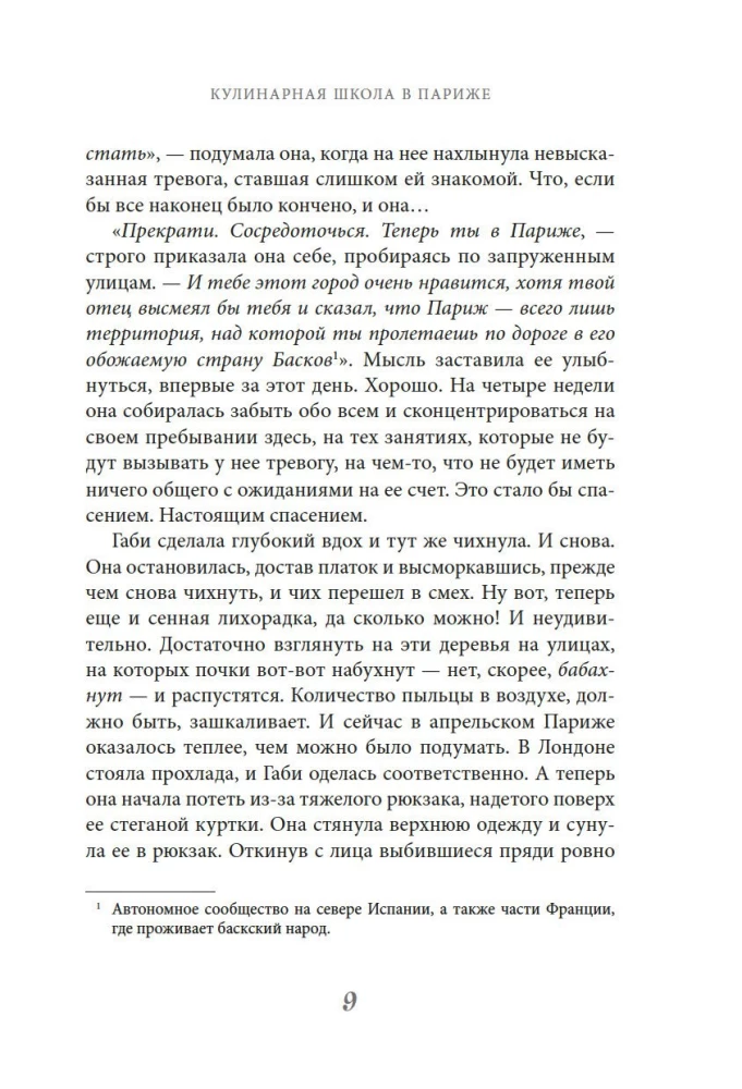 Кулинарная школа в Париже