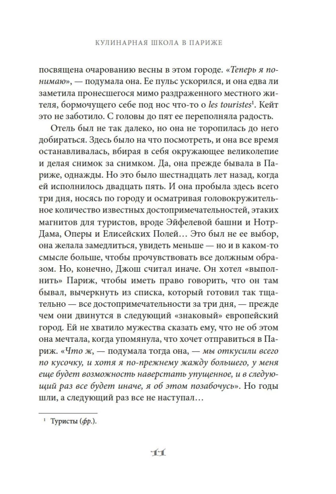 Кулинарная школа в Париже