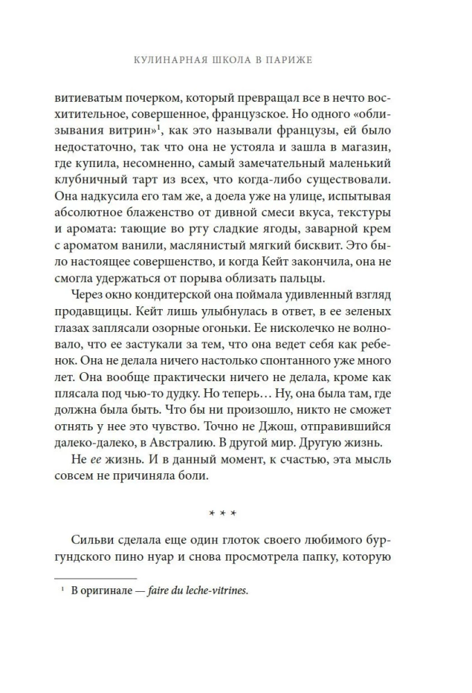 Кулинарная школа в Париже