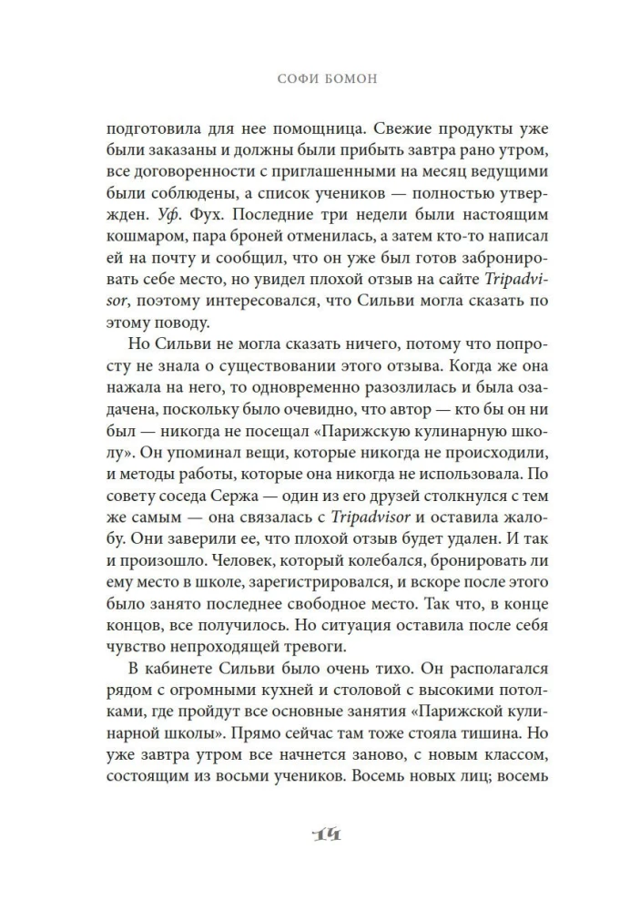 Кулинарная школа в Париже