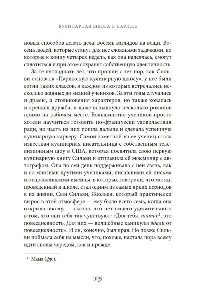 Кулинарная школа в Париже