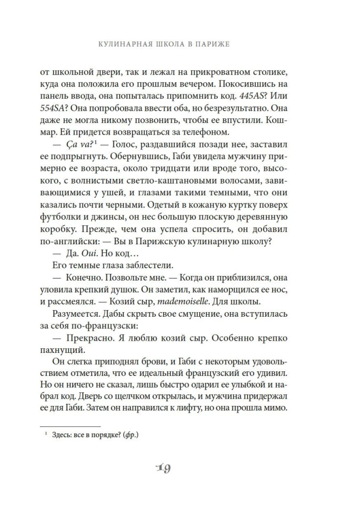 Кулинарная школа в Париже