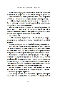 Кулинарная школа в Париже