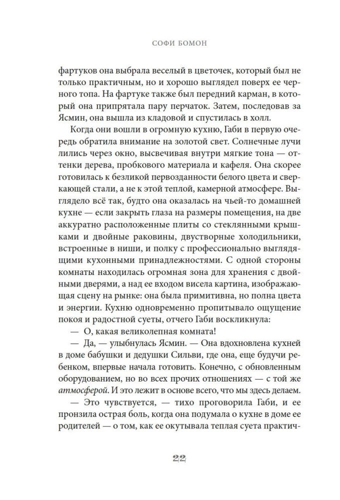 Кулинарная школа в Париже
