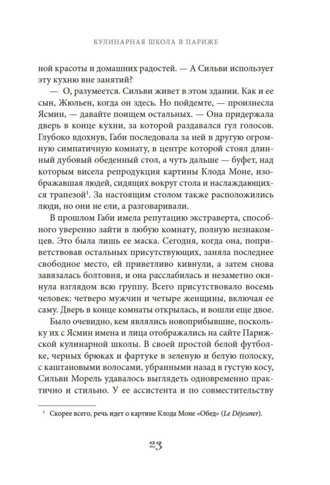 Кулинарная школа в Париже