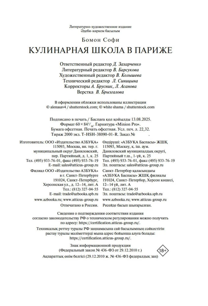 Кулинарная школа в Париже