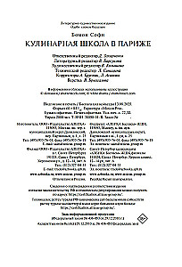 Кулинарная школа в Париже