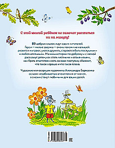 Мамины сказки