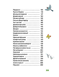 Мамины сказки