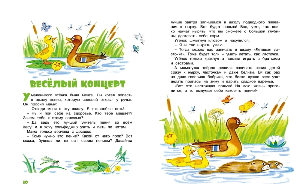 Мамины сказки