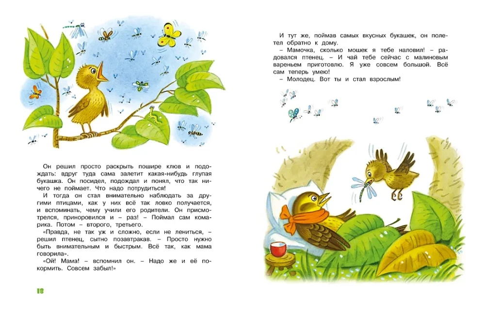 Мамины сказки