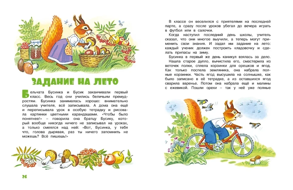 Мамины сказки