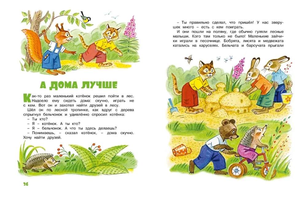 Мамины сказки