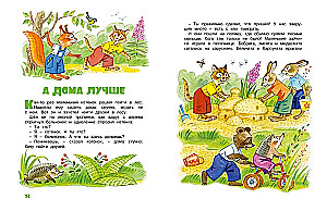 Мамины сказки