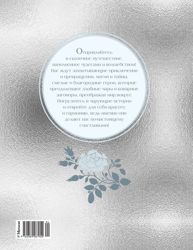 Sudraba pasaku grāmata