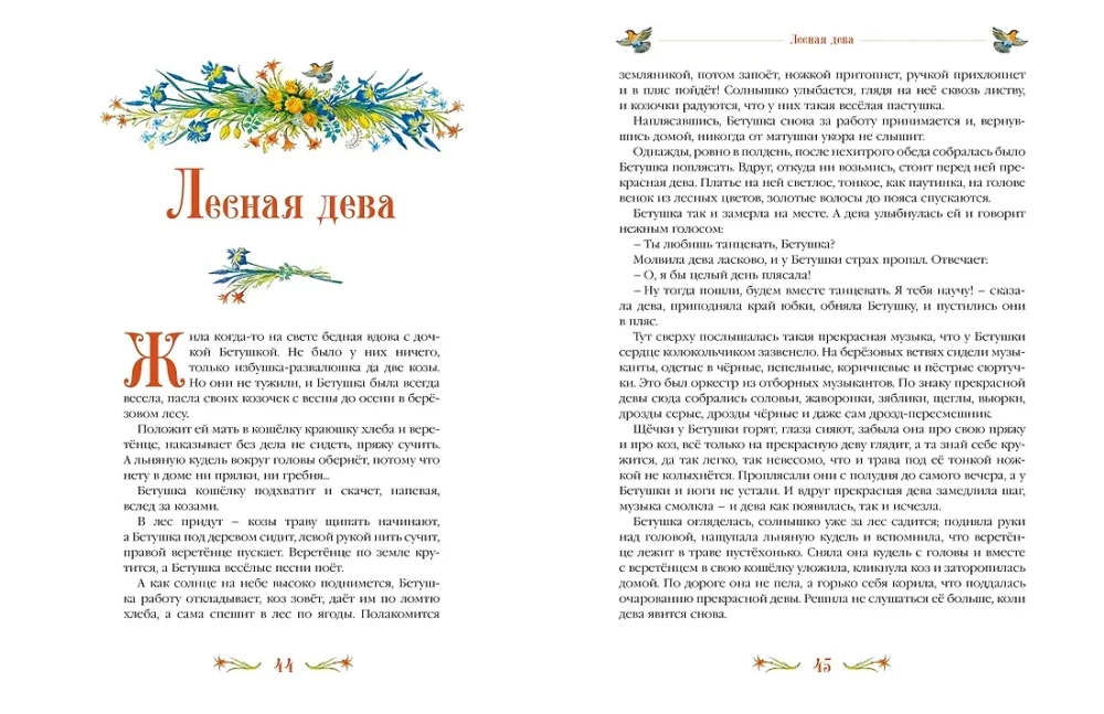 Sudraba pasaku grāmata