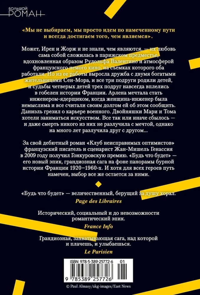 Будь что будет