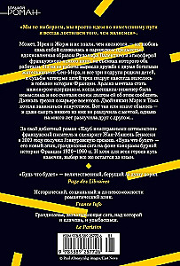 Будь что будет