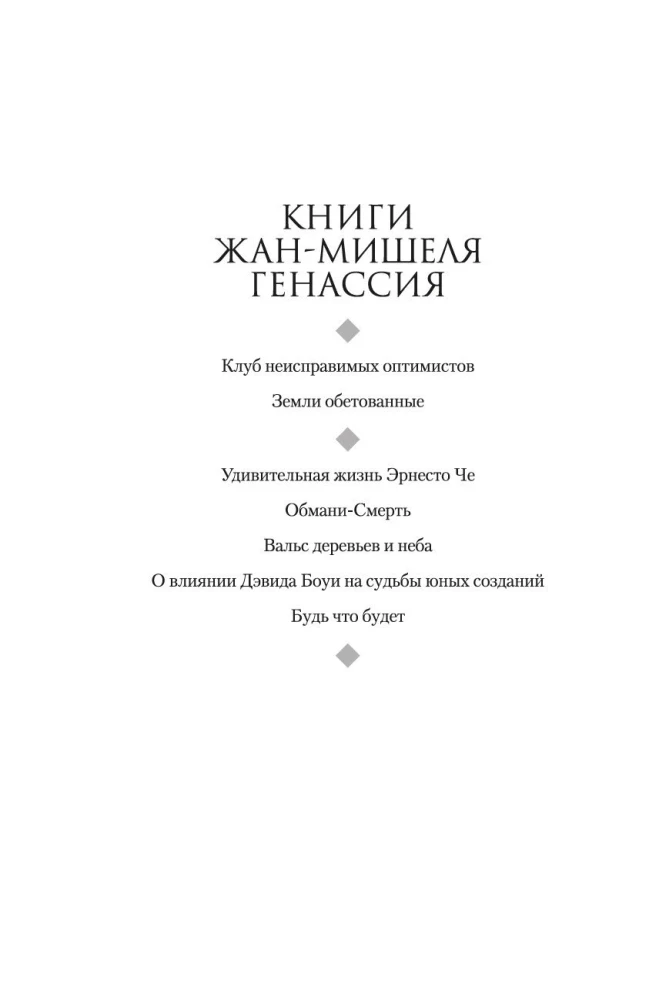 Будь что будет