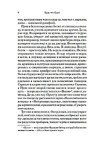 Будь что будет