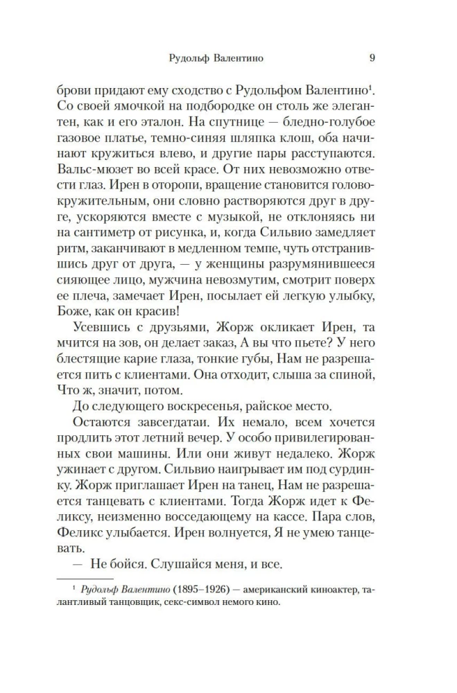 Будь что будет