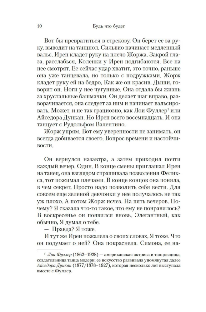Будь что будет