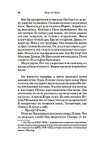 Будь что будет
