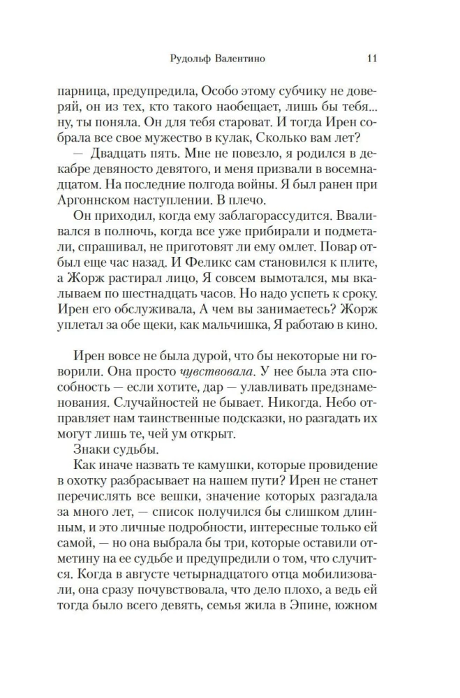 Будь что будет