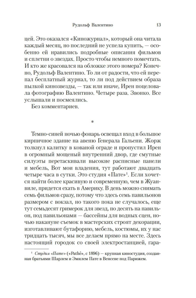 Будь что будет