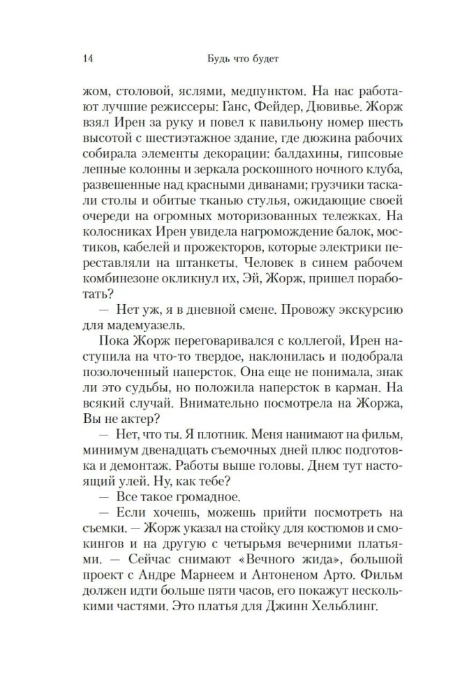 Будь что будет