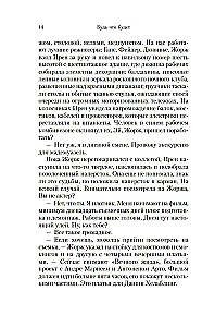Будь что будет