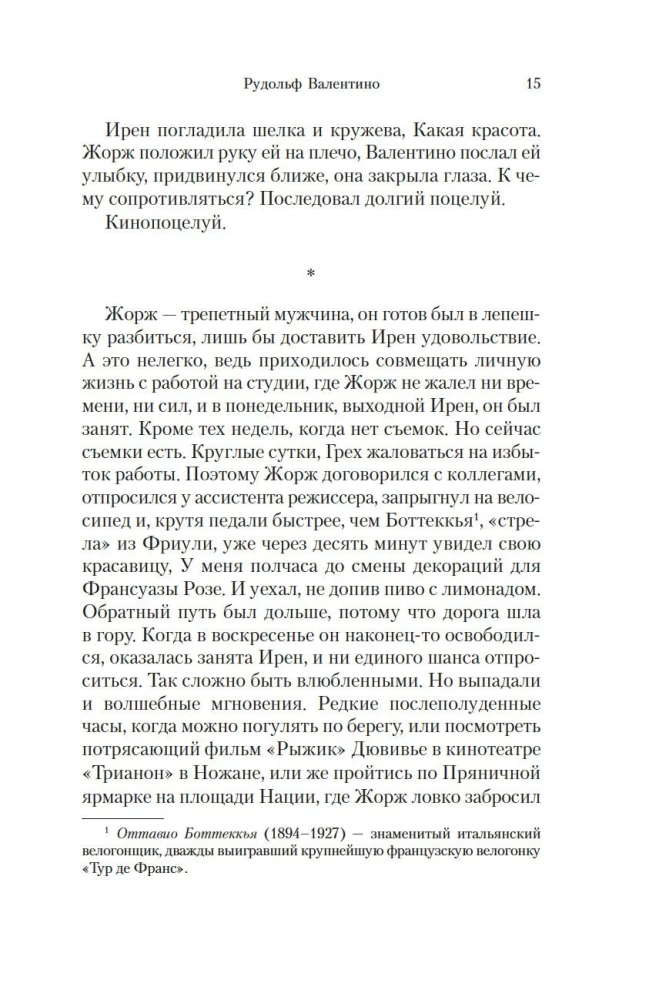 Будь что будет