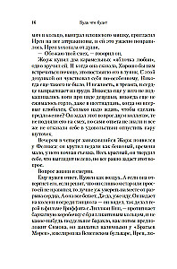 Будь что будет