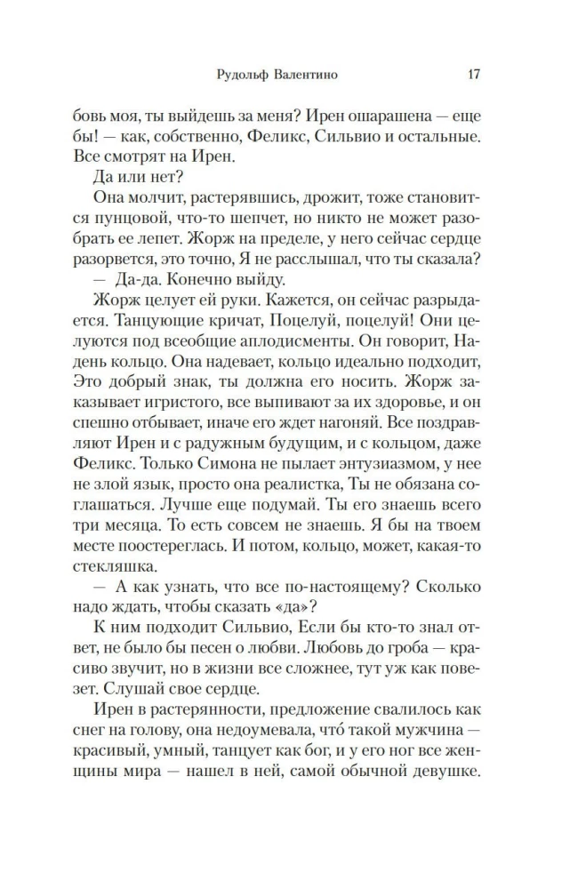 Будь что будет