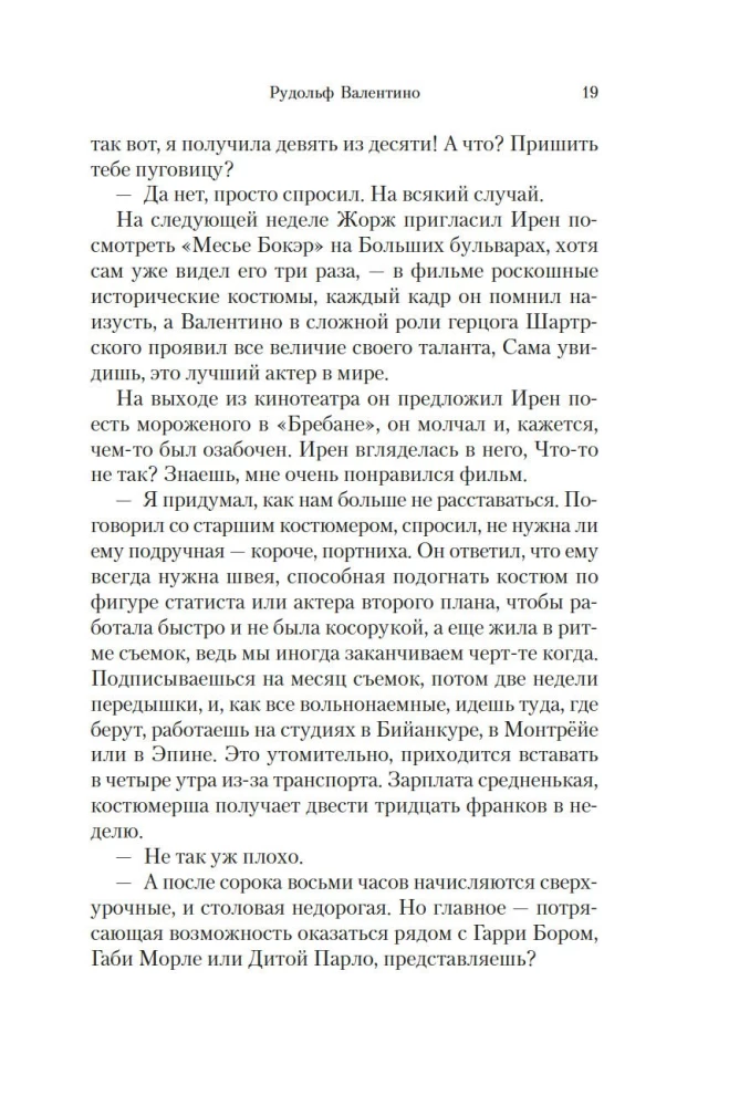 Будь что будет