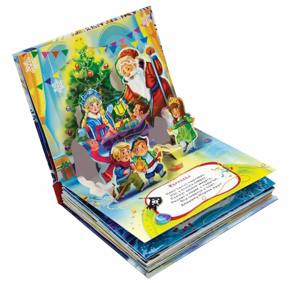 Ziemas grāmata. Dziesmiņas. Dzejoļi