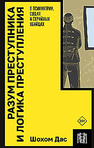 Noziedznieka prāts un nozieguma loģika. Par psihiatriju, tiesām un sērijveida slepkavām