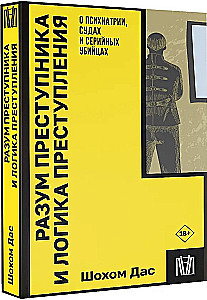 Noziedznieka prāts un nozieguma loģika. Par psihiatriju, tiesām un sērijveida slepkavām