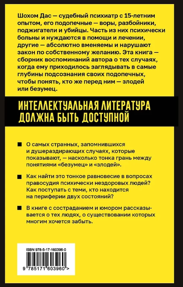 Noziedznieka prāts un nozieguma loģika. Par psihiatriju, tiesām un sērijveida slepkavām