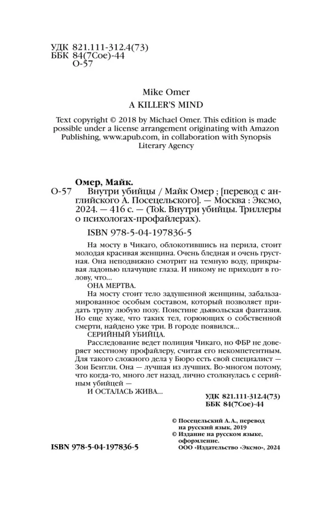Iekšā slepkavas
