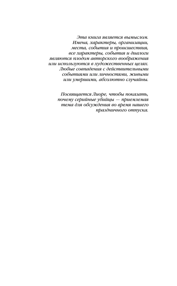 Iekšā slepkavas