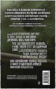 Сын Сэма. История самого опасного серийного убийцы Америки